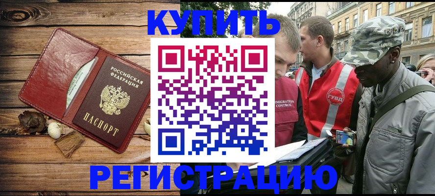 временная прописка в Тынде